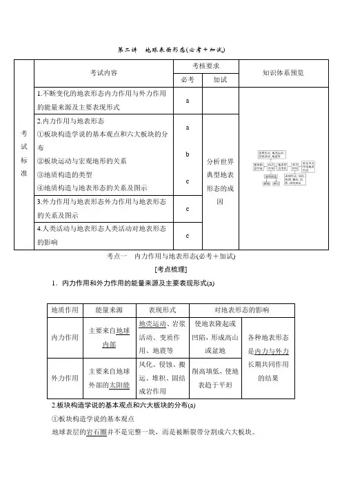 2019版创新高三一轮复习系列选考总复习(浙江专版)地理讲义：必修Ⅰ 自然地理 第2章 第二讲 Word版含答案