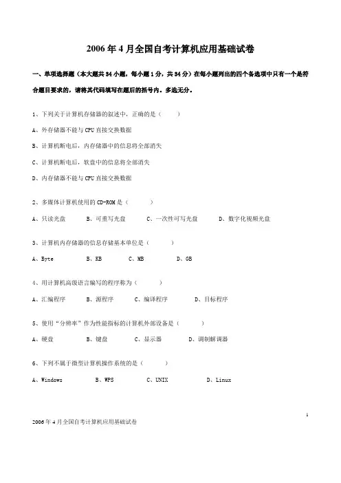 自考00018_计算机应用基础历年试题及答案