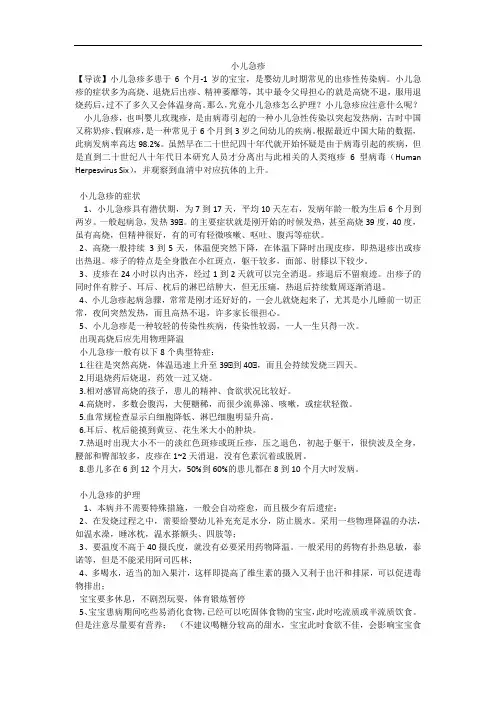 小儿急疹