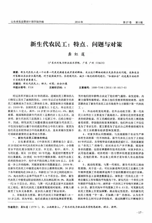 新生代农民工：特点、问题与对策