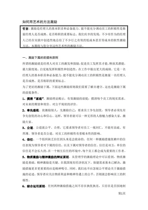 员工激励经典案例