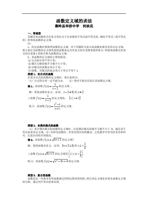 函数定义域的求法