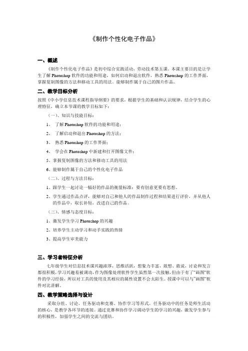《制作个性化电子作品》