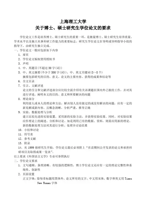 上海理工大学博士、硕士学位论文格式要求2013-12-06