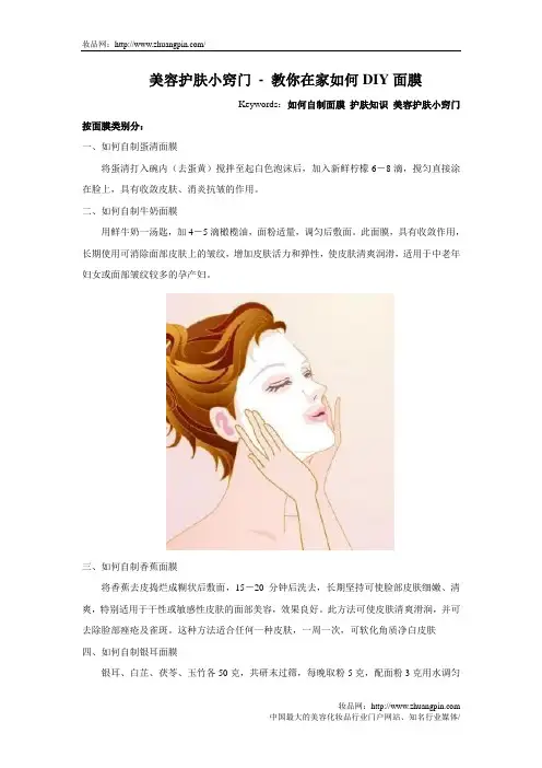 美容护肤小窍门 - 教你在家DIY面膜