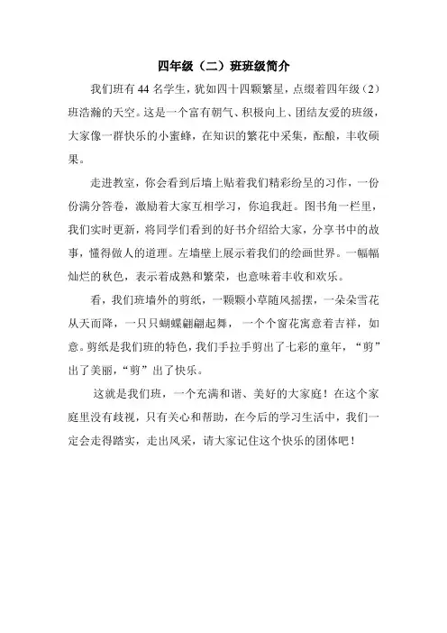 四二班班级简介 Microsoft Word 文档