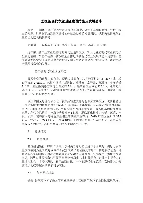 垫江县现代农业园区建设措施及发展思路