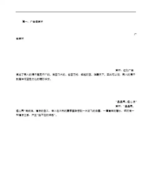 广告词及赏析