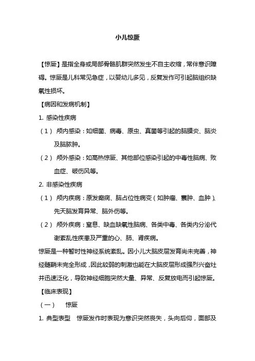 小儿惊厥 2