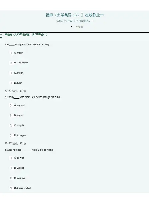 福师大学英语二作业及答案