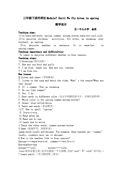 英语教案Module7 Unit1 We fly kites in spring  教学设计