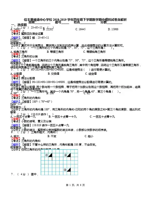 信丰垦殖场中心学校2018-2019学年四年级下学期数学期中模拟试卷含解析
