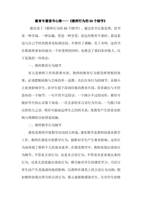 教育专著读书心得
