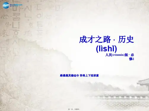 高中历史 专题五 走向世界的资本主义市场专题整合课件 人民版必修2
