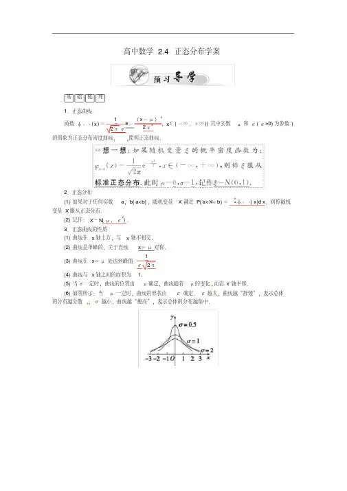 高二数学2.4正态分布学案新人教A版选修2-3