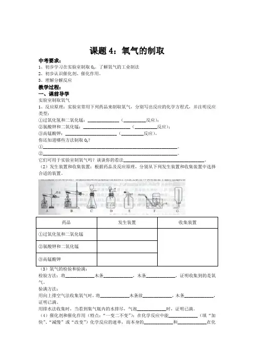 氧气的制取—中考一轮复习教学案