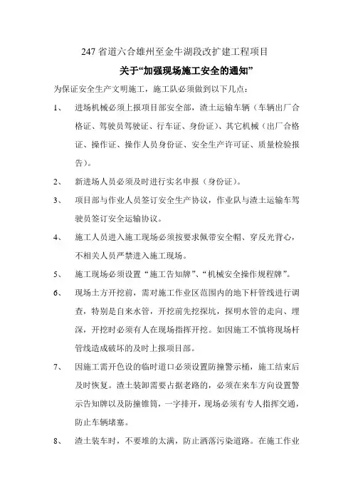 关于加强现场施工安全的通知