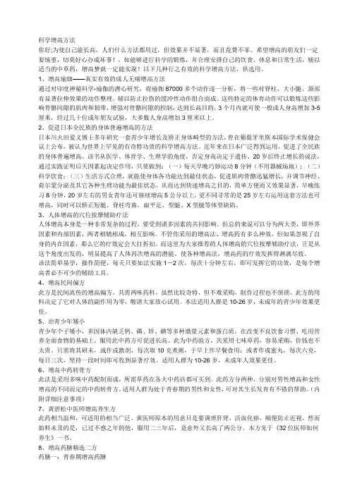 科学增高方法
