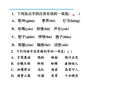 2017人教版八年级语文下册第18课《吆喝》习题课件 (共14张PPT)
