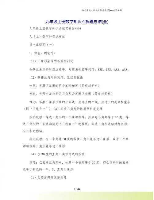 九年级上册数学知识点梳理总结(全)