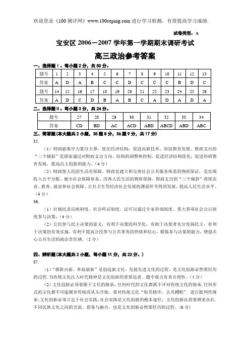100测评网高考政治复习答案