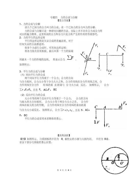 高一物理竞赛辅导(力和物体的平衡)专题四：力的合成与分解(有答案)