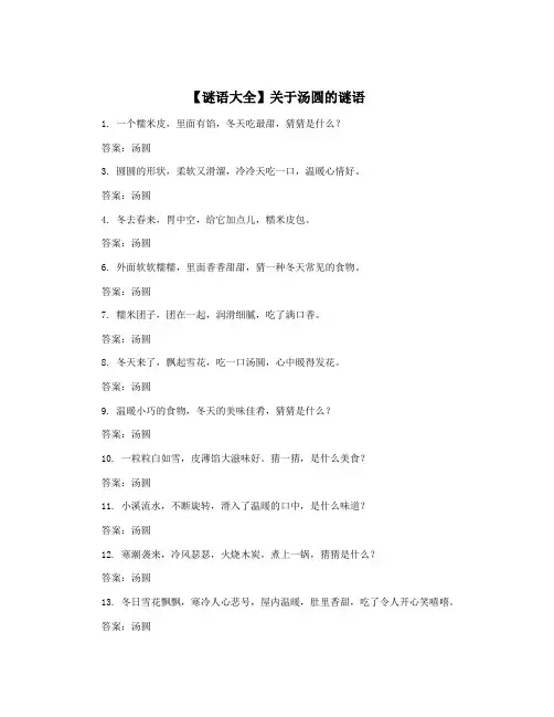 【谜语大全】关于汤圆的谜语