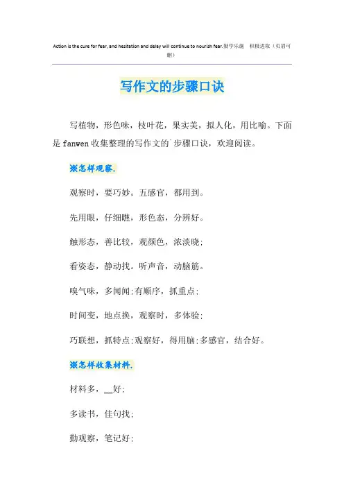 写作文的步骤口诀