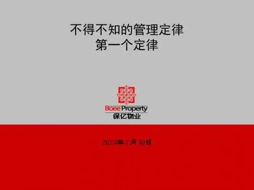 管理定律第一集