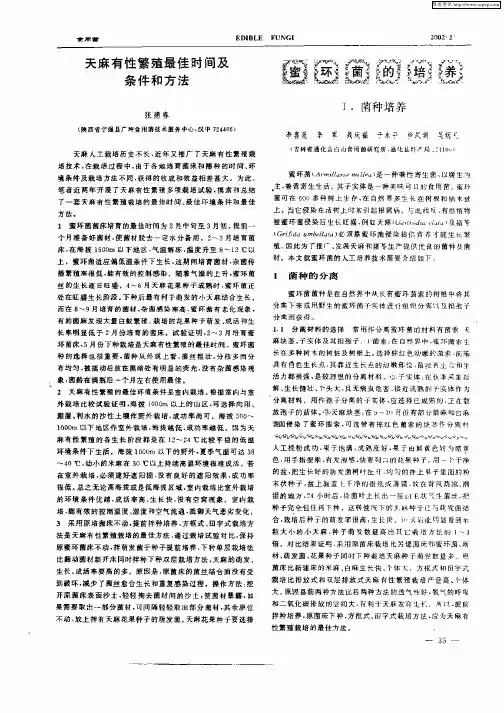 蜜环菌的培养I.菌种培养