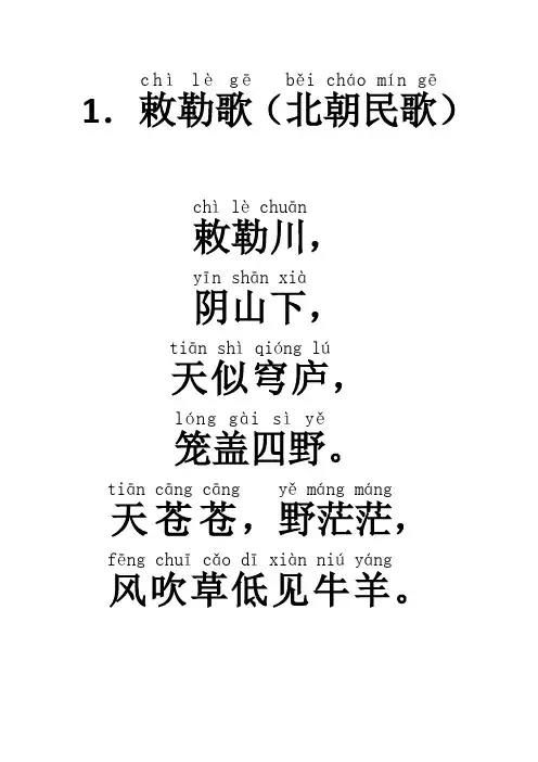 必背古诗词70首(带拼音,一首一张)