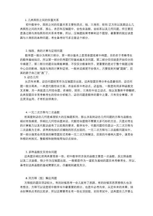 中考数学压轴题常考的9种题型