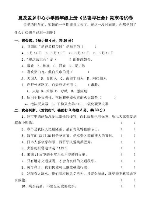 夏孜盖乡中心小学四年级上册《品德与社会》期末考试卷及参考答案