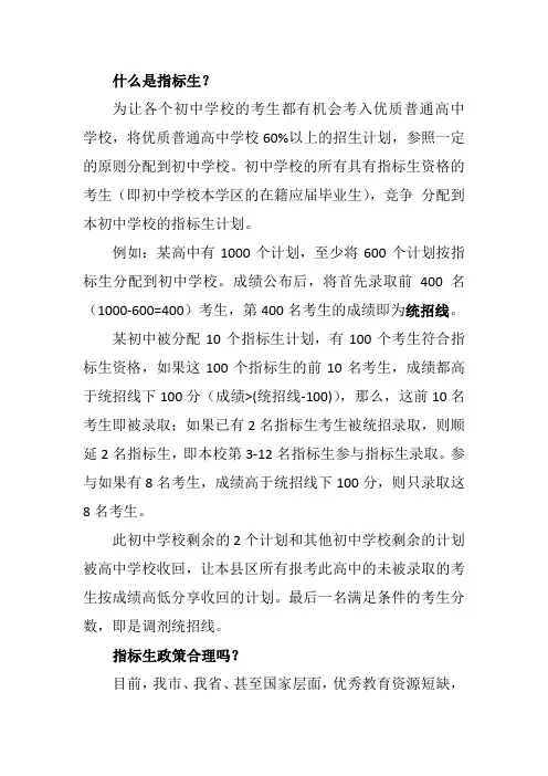 中考知识：什么是指标生