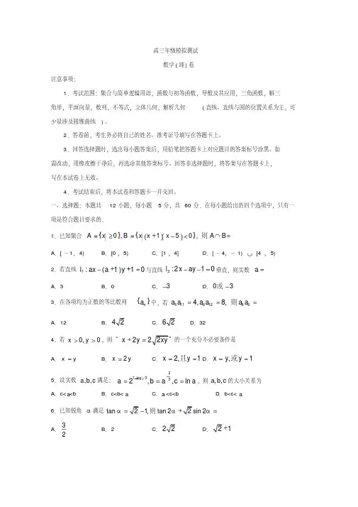 山东省沂水县2018届高考模拟考试数学(理)试题(一)含答案