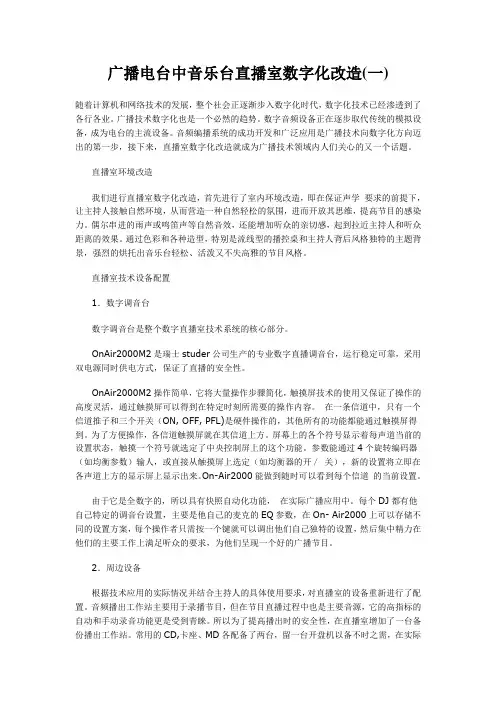 广播电台直播室数字化改造
