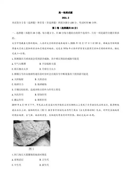 山东省德州市2020-2021学年高一上学期期末地理试题