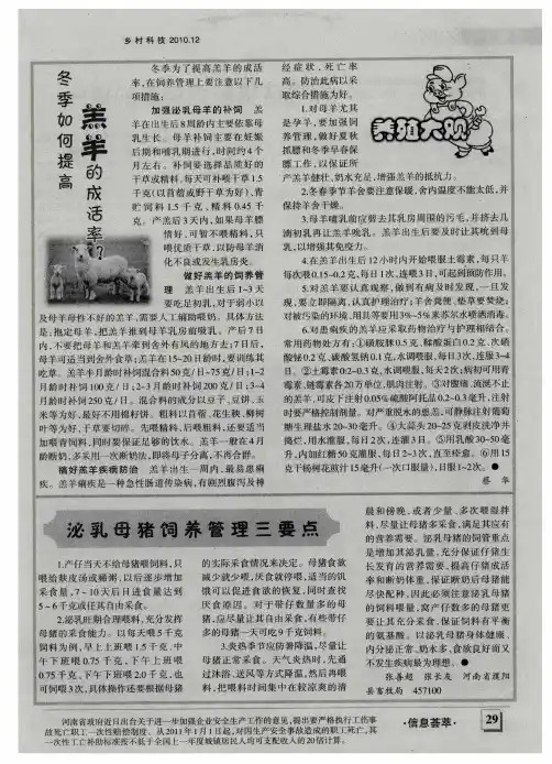 泌乳母猪饲养管理三要点