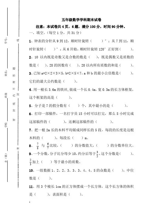 五年级数学下册期末测试卷含答案(二)