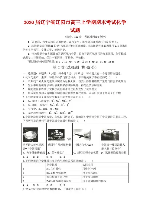 2020届辽宁省辽阳市高三上学期期末考试化学试题