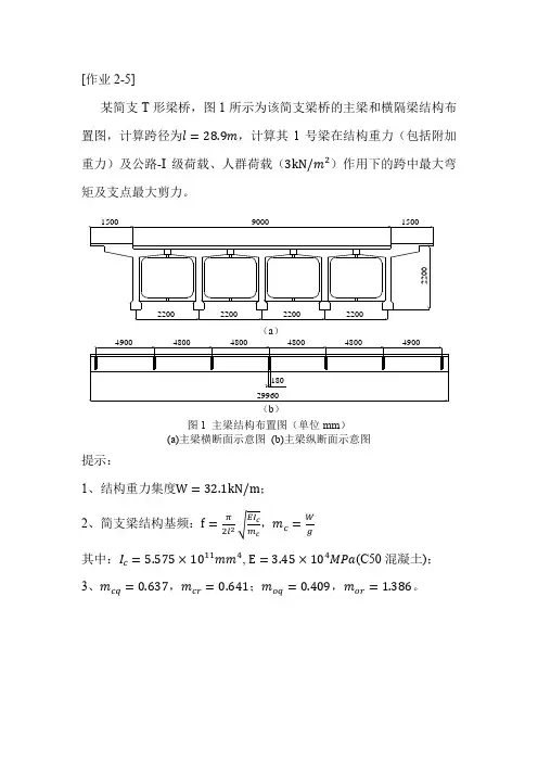 桥梁工程第9次作业