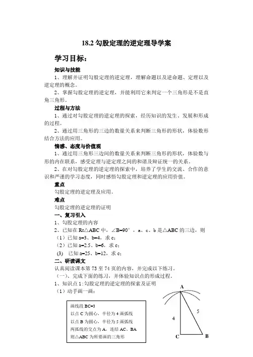 勾股定理的逆定理学案