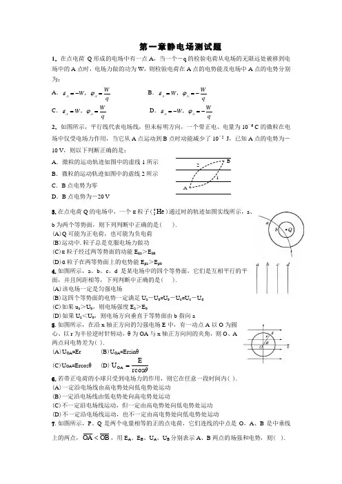 高二物理静电场测试题及答案 2