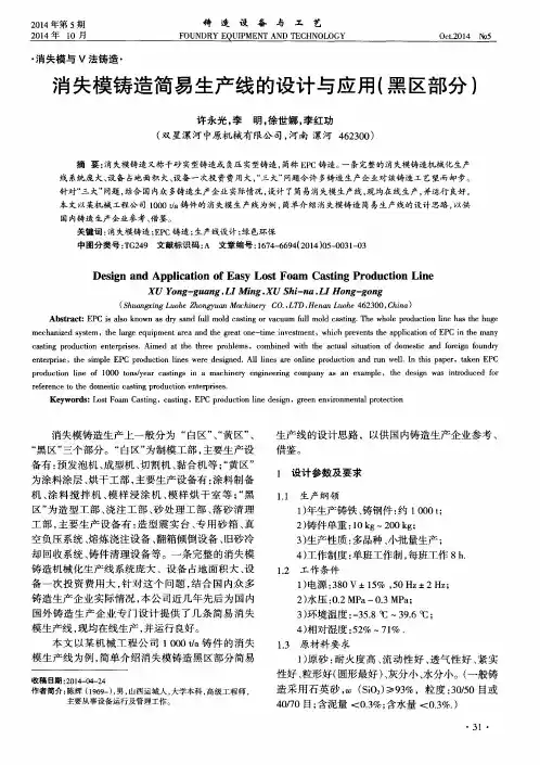 消失模铸造简易生产线的设计与应用(黑区部分)