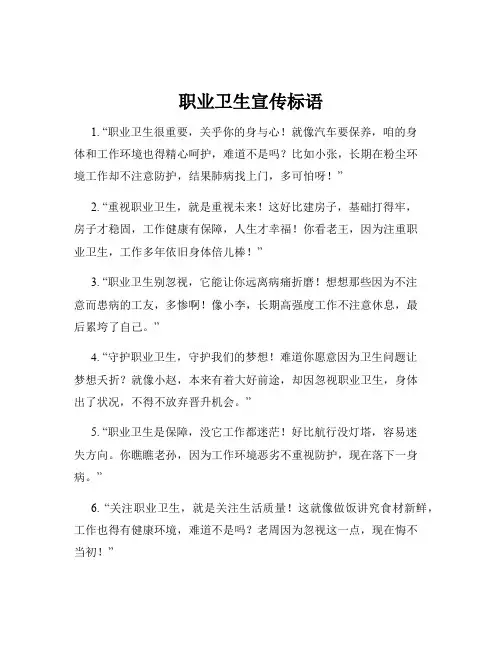 职业卫生宣传标语