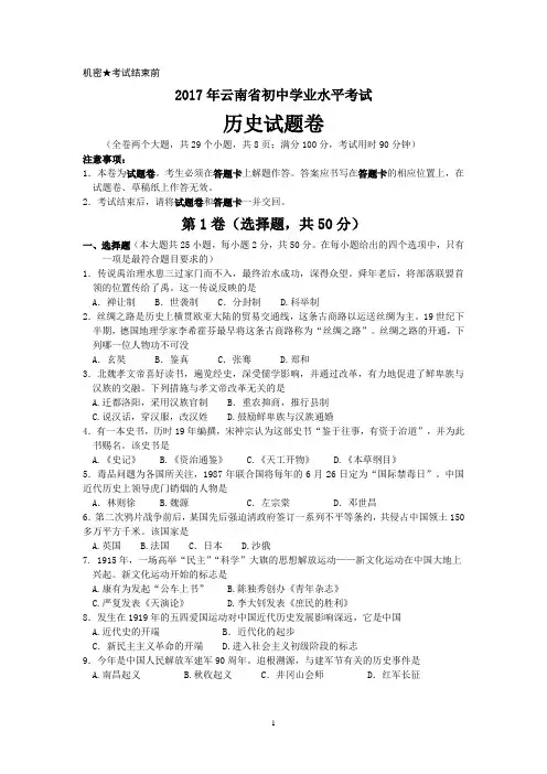 2017年云南省初中学业水平考试试卷