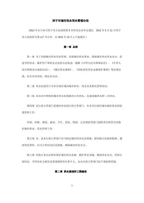 西宁市城市供水用水管理办法