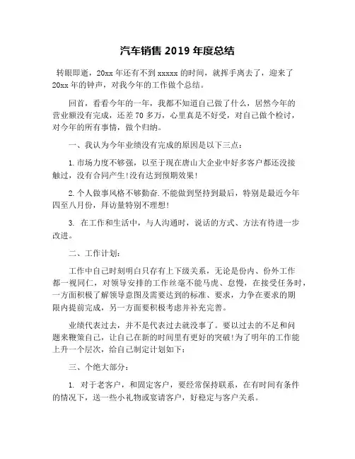 汽车销售2019年度总结