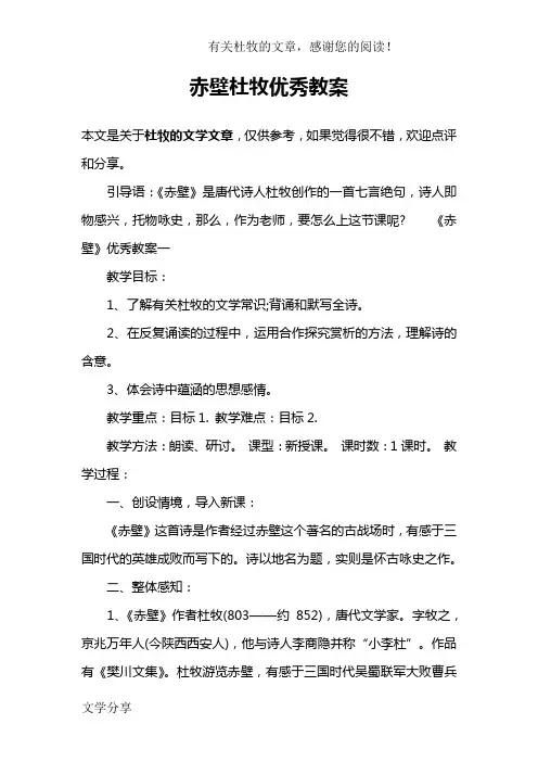 赤壁杜牧优秀教案