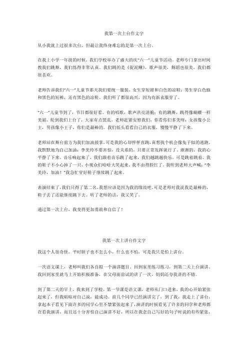 我第一次上讲台作文600字优选作文